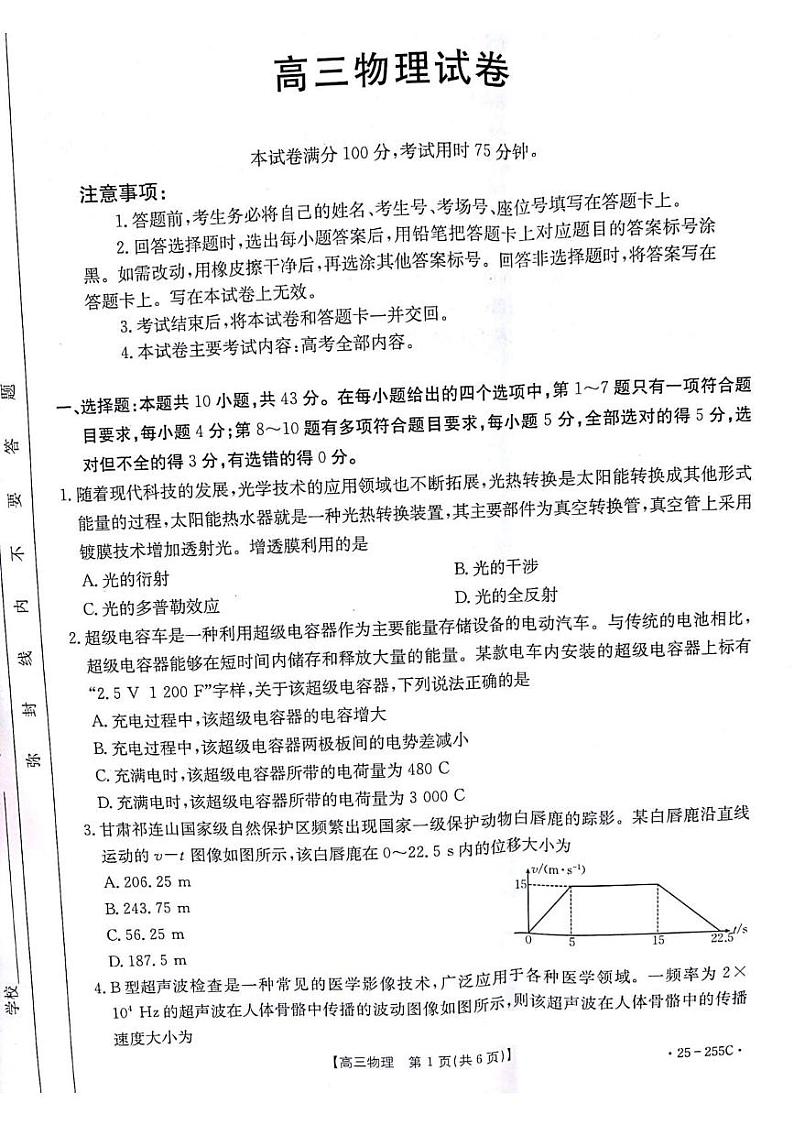 甘肃省白银市多校2024-2025学年高三上学期1月期末物理试题第1页