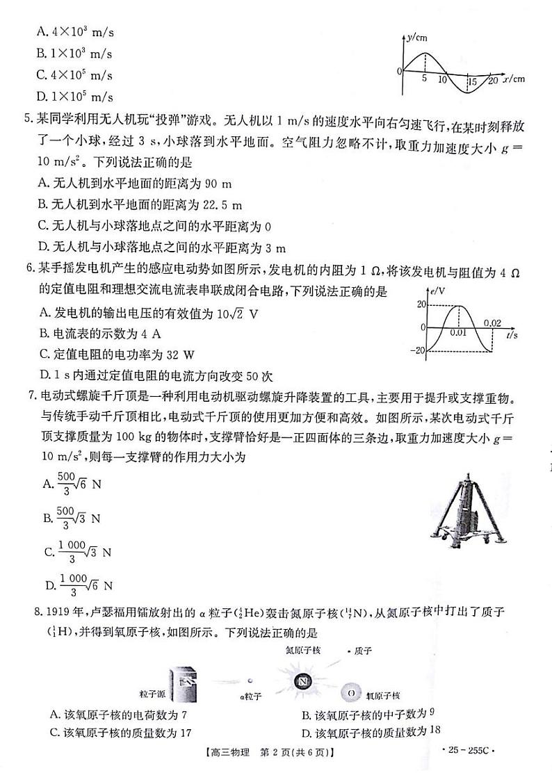 甘肃省白银市多校2024-2025学年高三上学期1月期末物理试题第2页