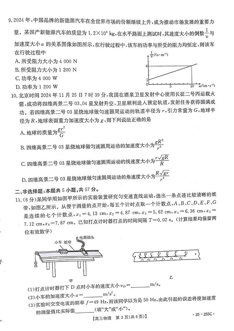 甘肃省白银市多校2024-2025学年高三上学期1月期末物理试题第3页