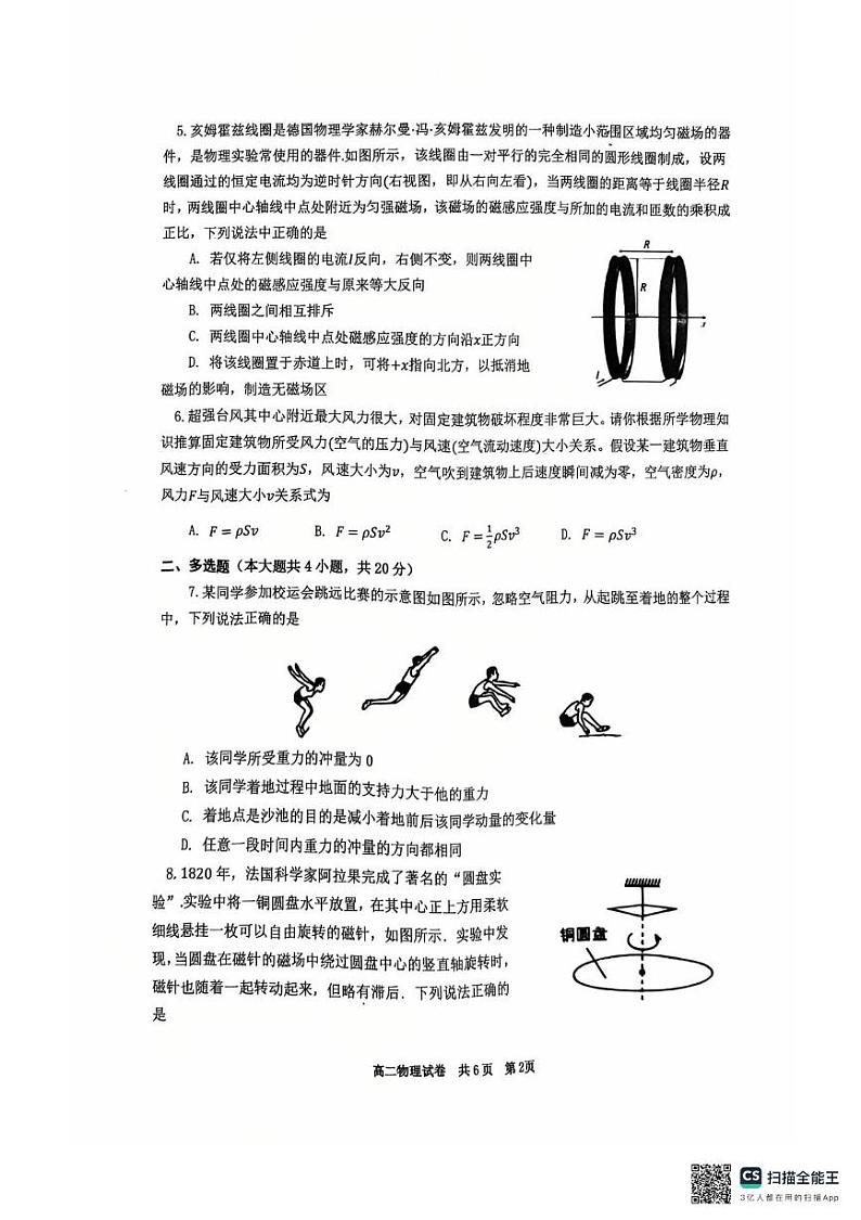 湖南省天壹名校联盟2024-2025学年高二上学期1月期末调研考试物理试题第2页