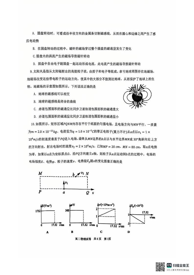 湖南省天壹名校联盟2024-2025学年高二上学期1月期末调研考试物理试题第3页