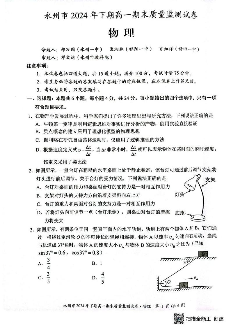 永州市高一期末检测物理 永州市高一期末检测物理第1页