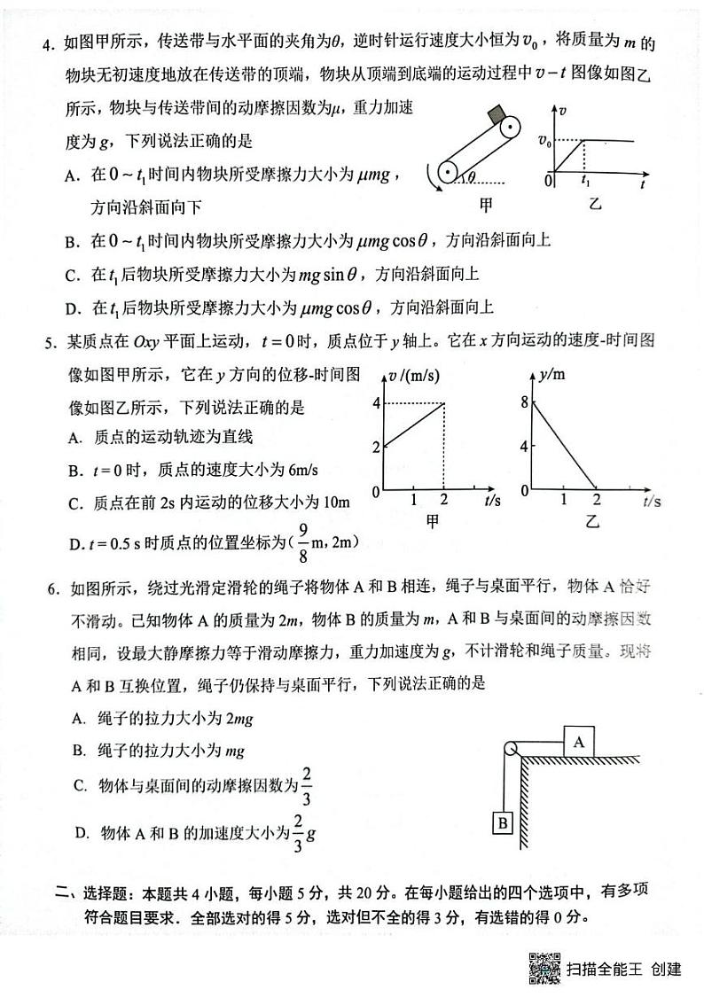 永州市高一期末检测物理 永州市高一期末检测物理第2页