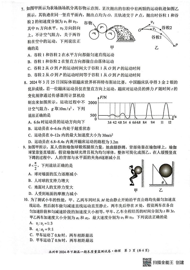 永州市高一期末检测物理 永州市高一期末检测物理第3页