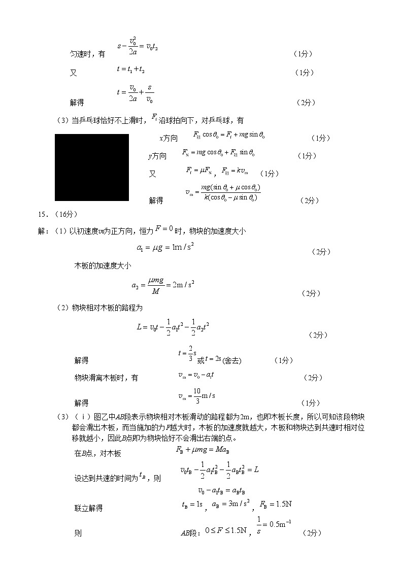 永州市高一期末检测物理 永州市2024年下期高一期末质量监测物理答案第2页