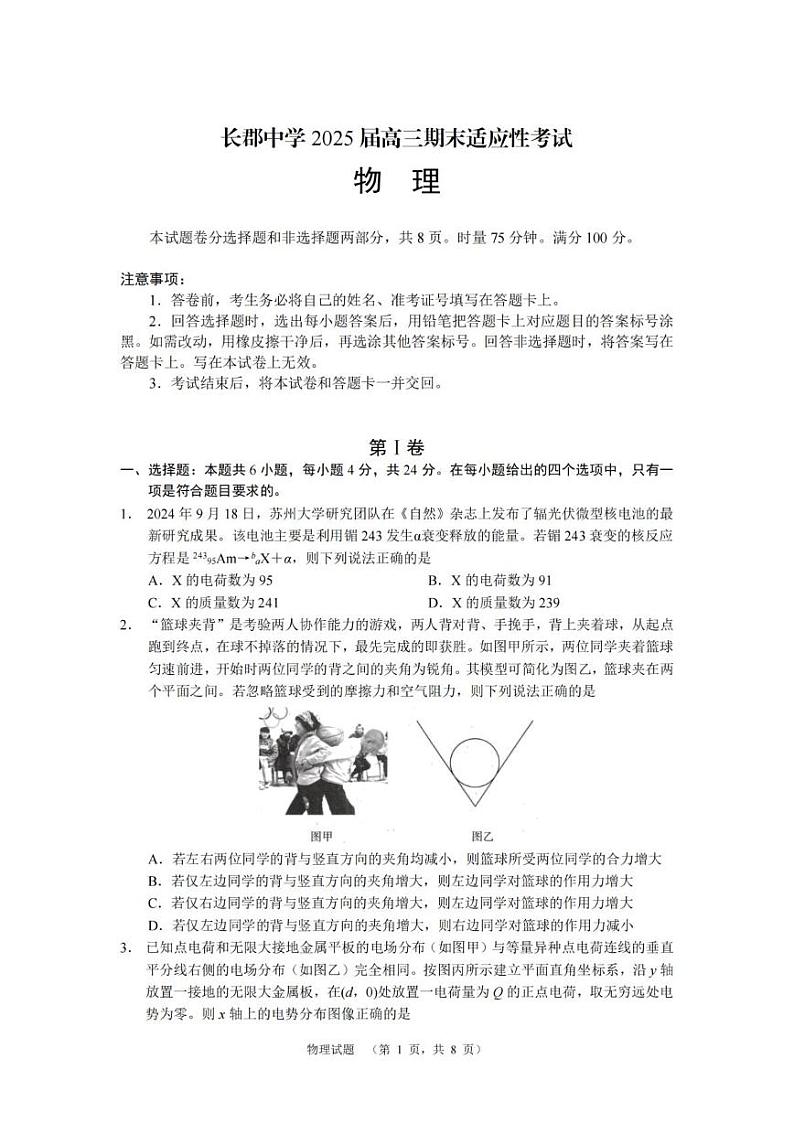 物理（CJ）_第1页
