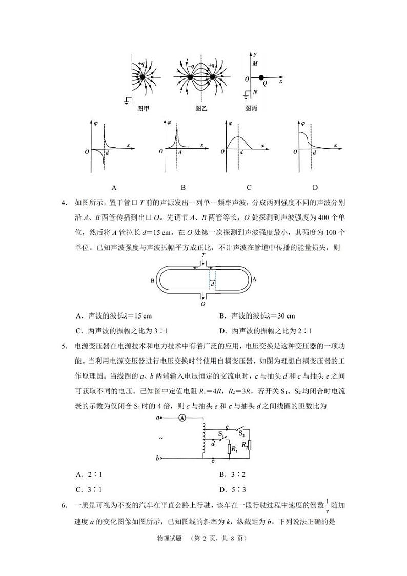 物理（CJ）_第2页