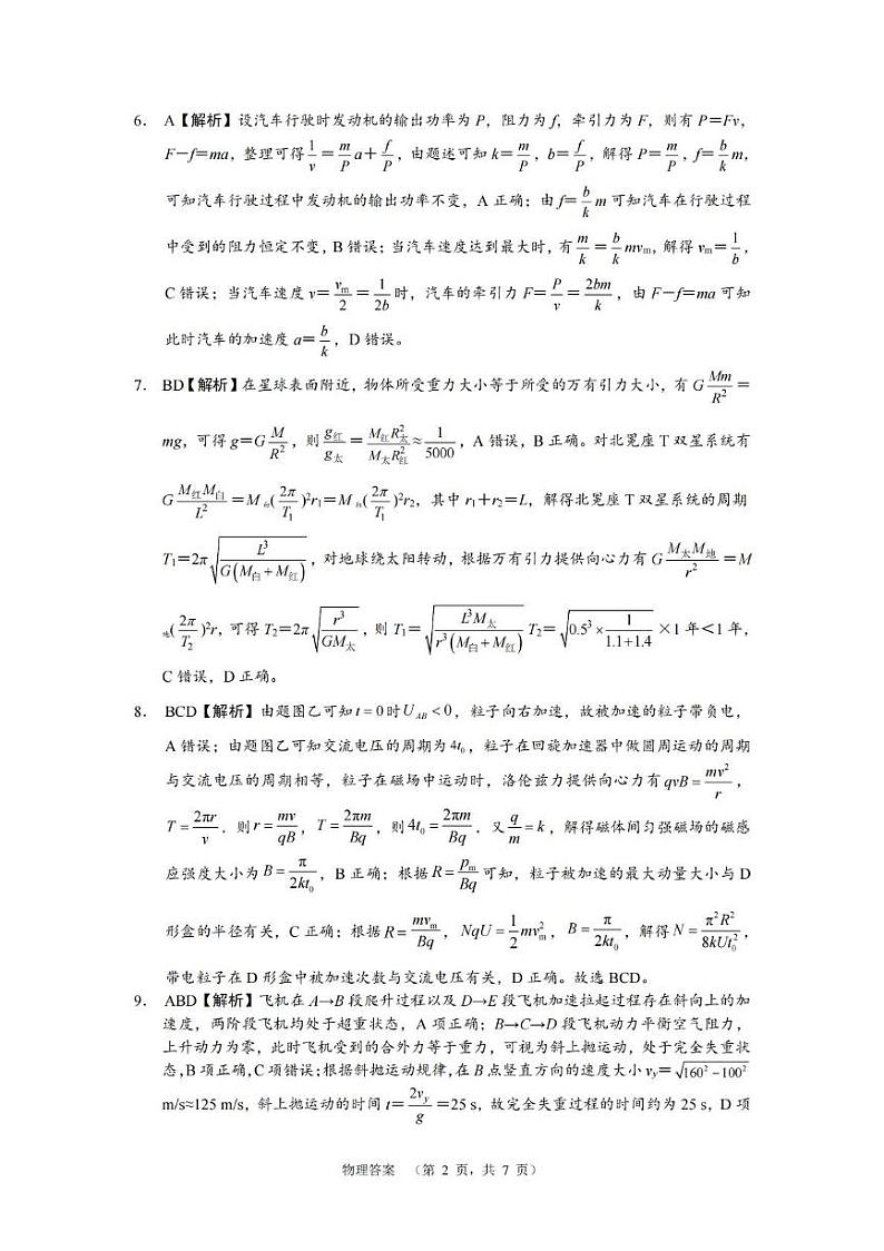 物理答案（CJ）_第2页