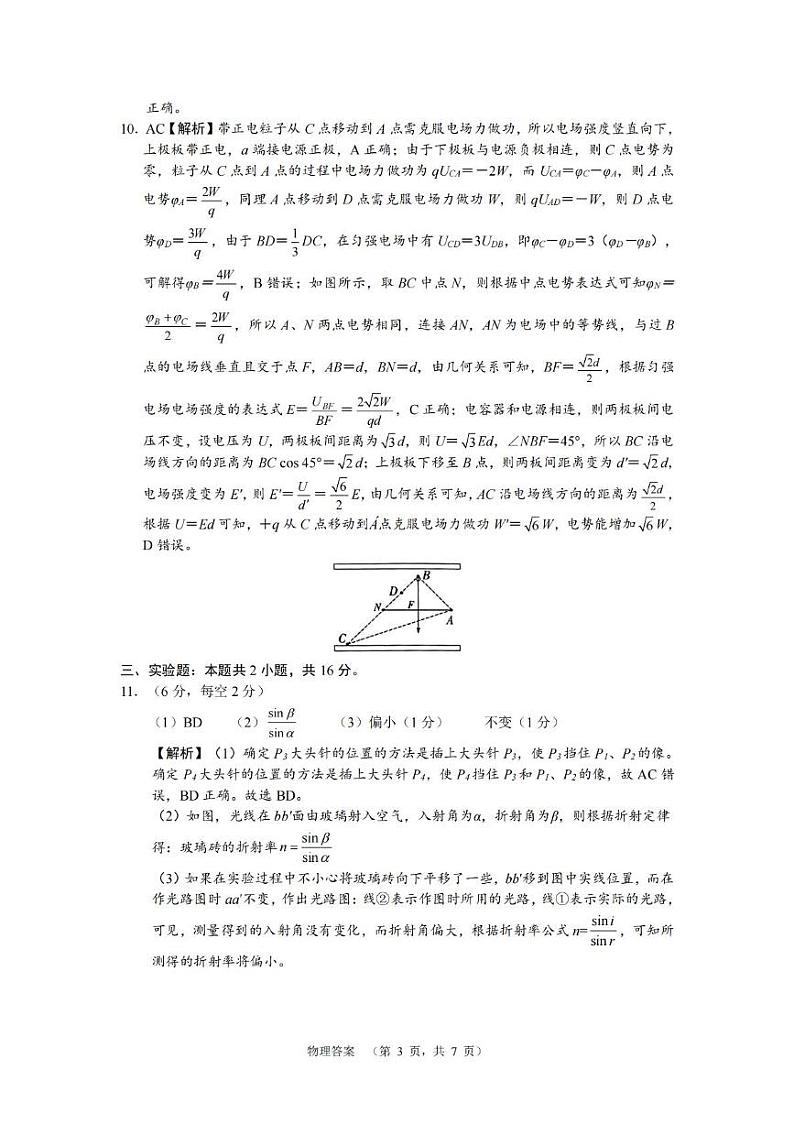 物理答案（CJ）_第3页