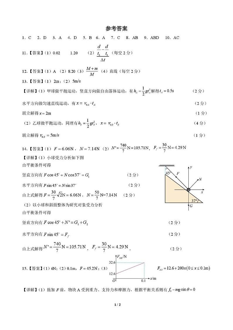 5 高一期末物理答案第1页