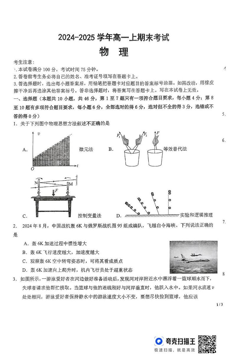 5 物理高一上期末考试第1页