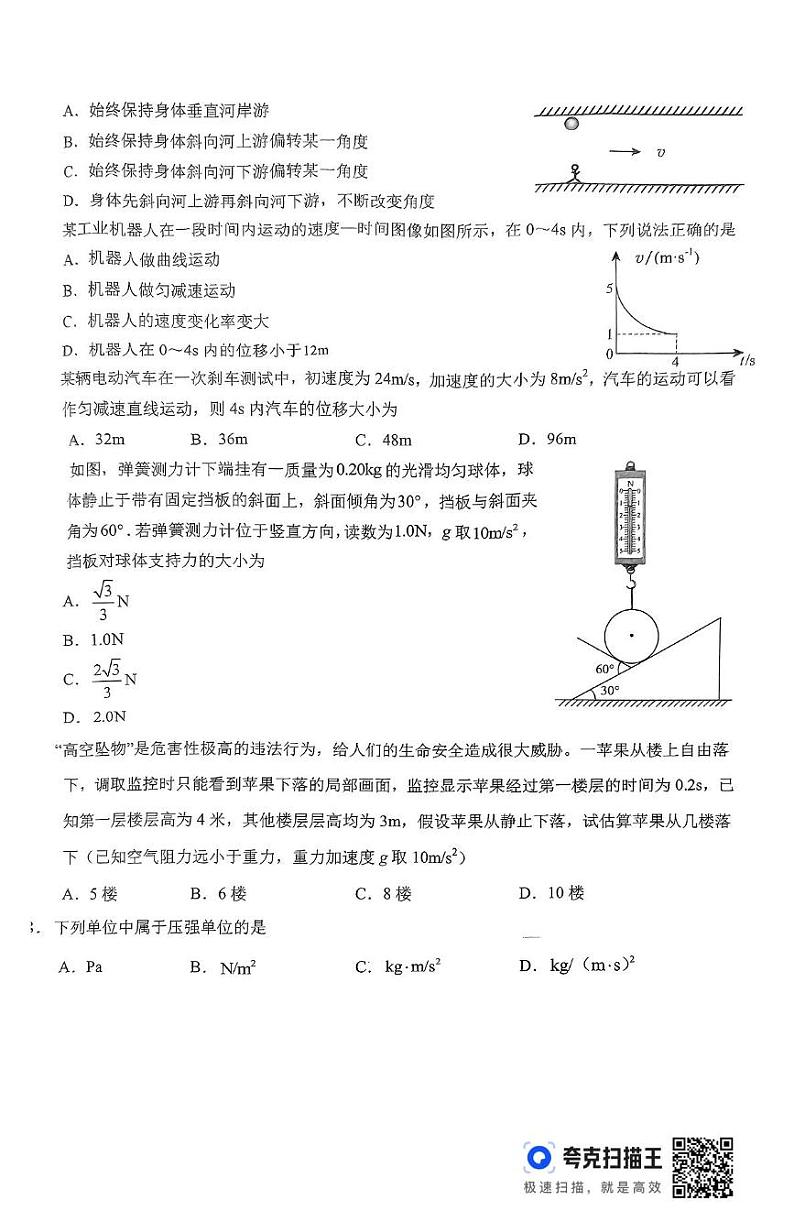 5 物理高一上期末考试第2页