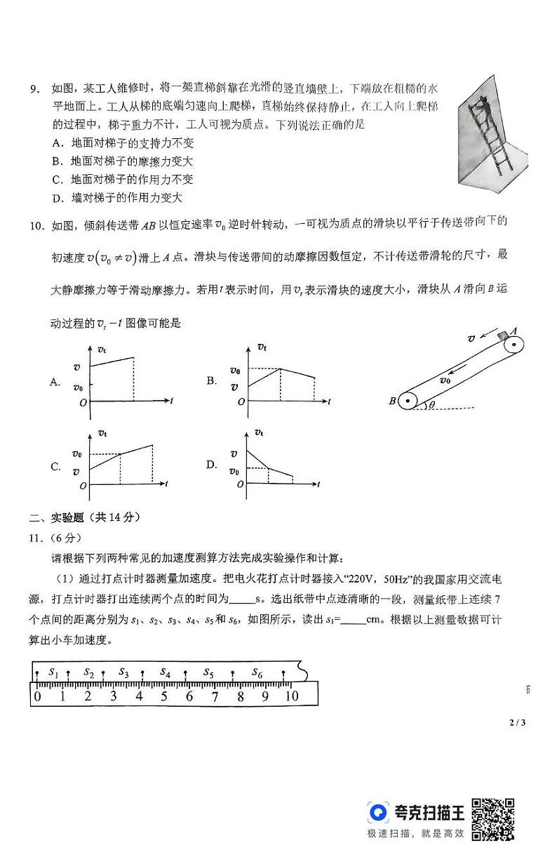 5 物理高一上期末考试第3页