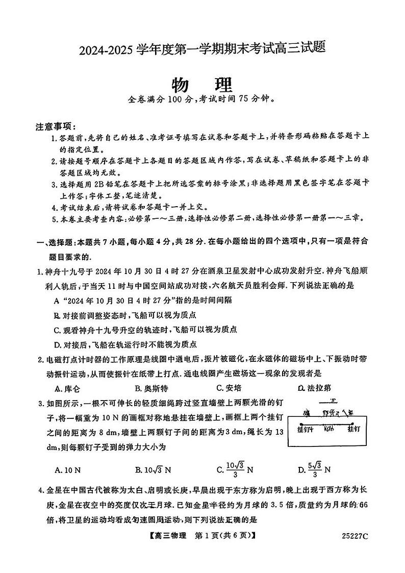吉林省四平市2024-2025学年高三上学期期末考试物理试卷第1页