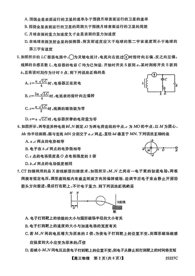 吉林省四平市2024-2025学年高三上学期期末考试物理试卷第2页