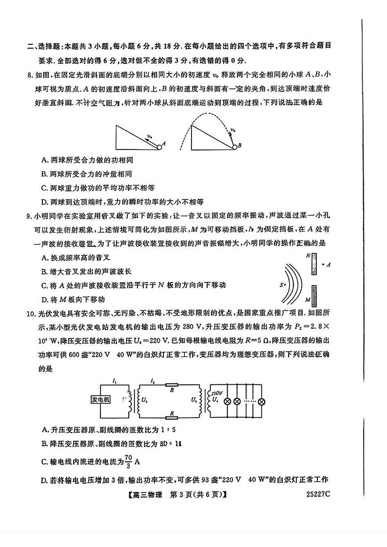 吉林省四平市2024-2025学年高三上学期期末考试物理试卷第3页