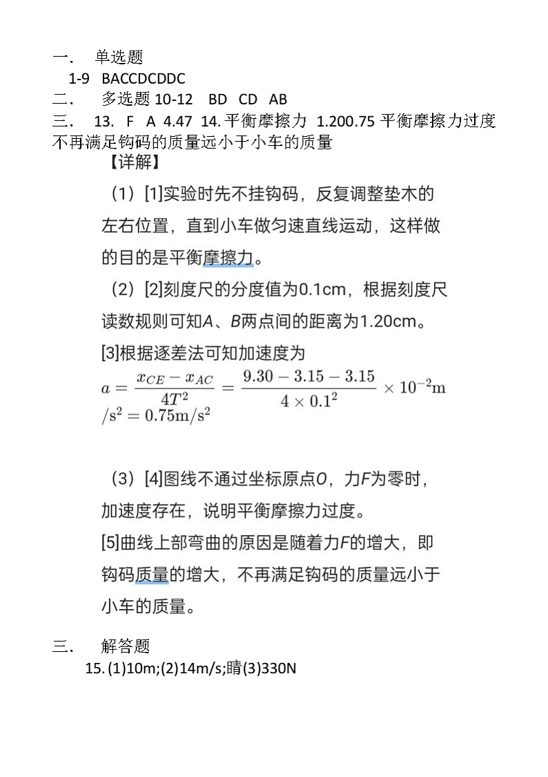 青铜峡市第一中学高一物理答案第1页