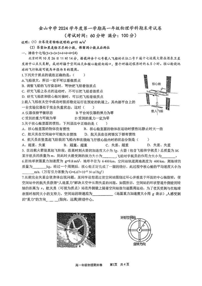 上海市金山中学2024-2025学年高一上学期期末物理试卷第1页