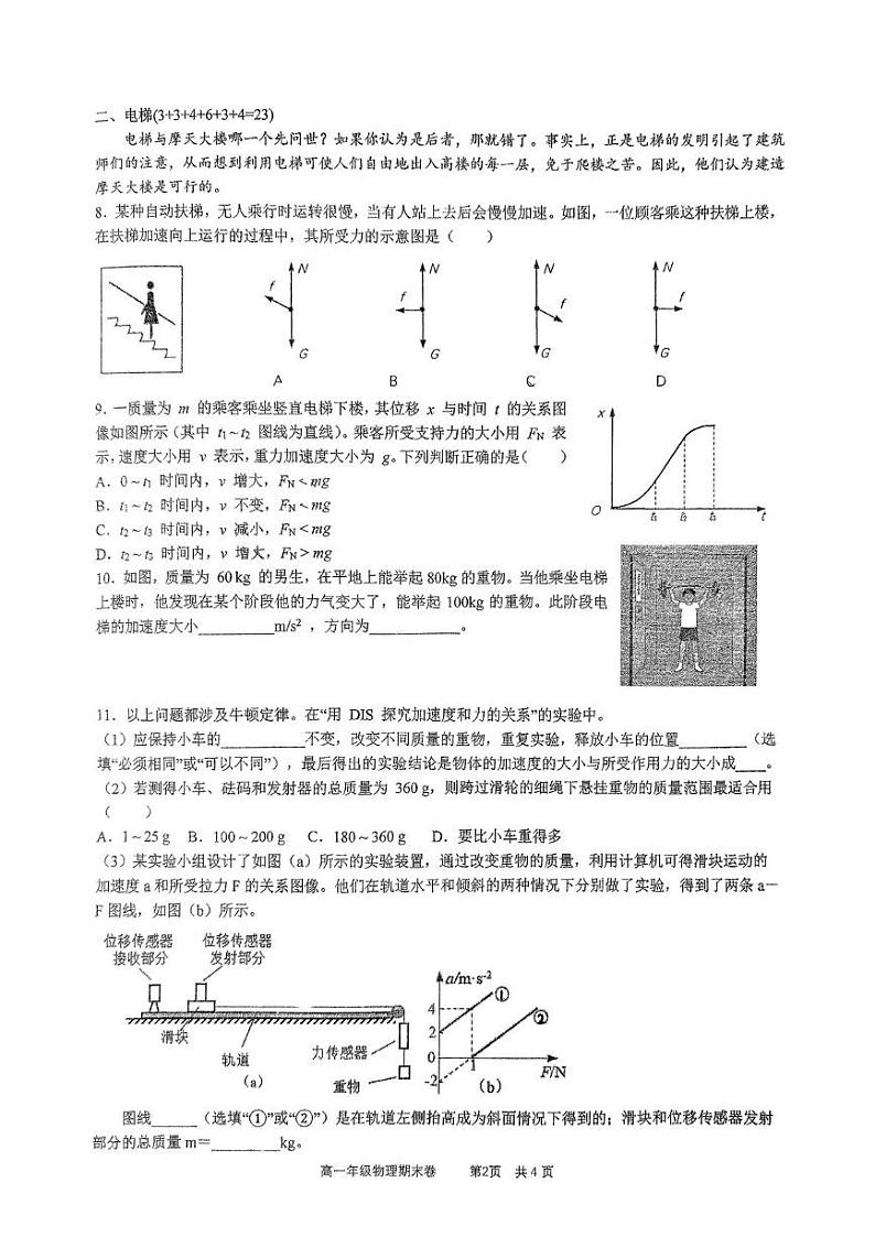 上海市金山中学2024-2025学年高一上学期期末物理试卷第2页