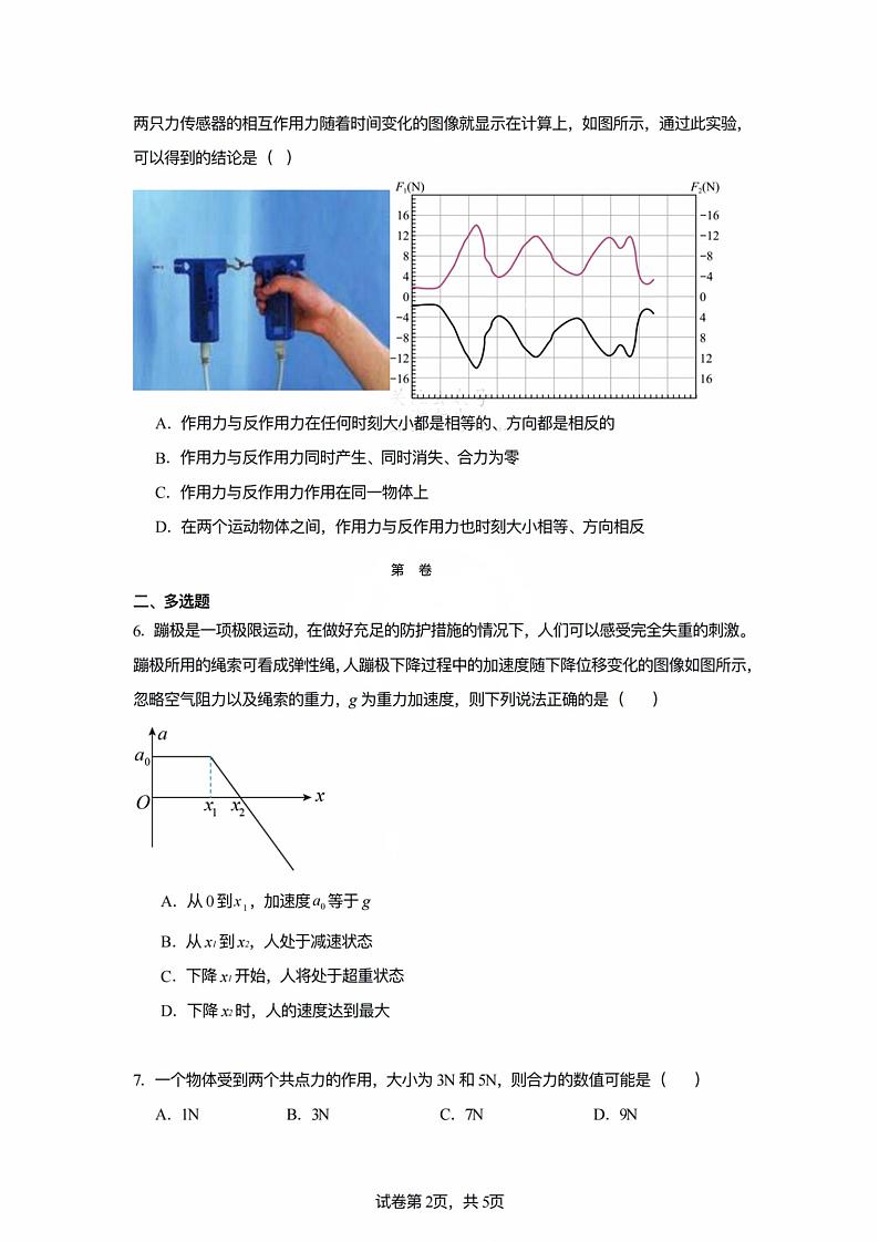 天津市南开中学2024-2025学年高一上学期期末考试物理试卷（二）第2页
