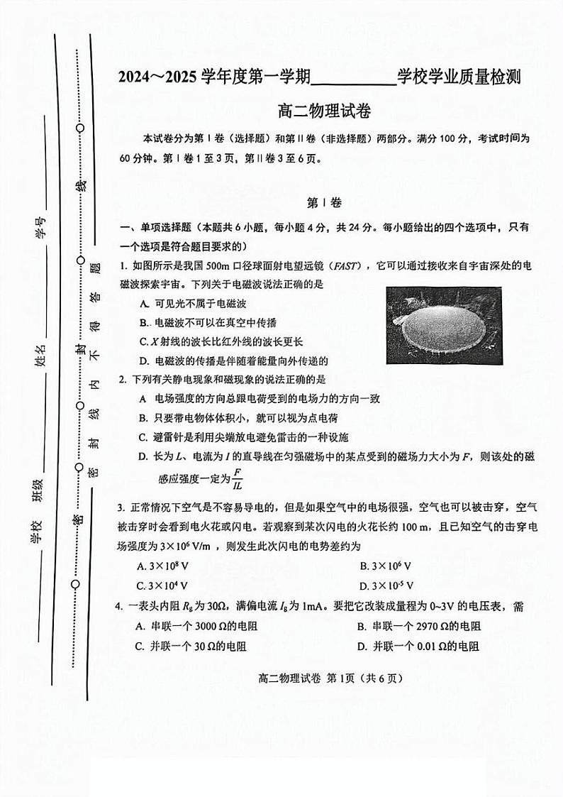 天津市西青区2024-2025学年高二上学期1月期末物理试题第1页
