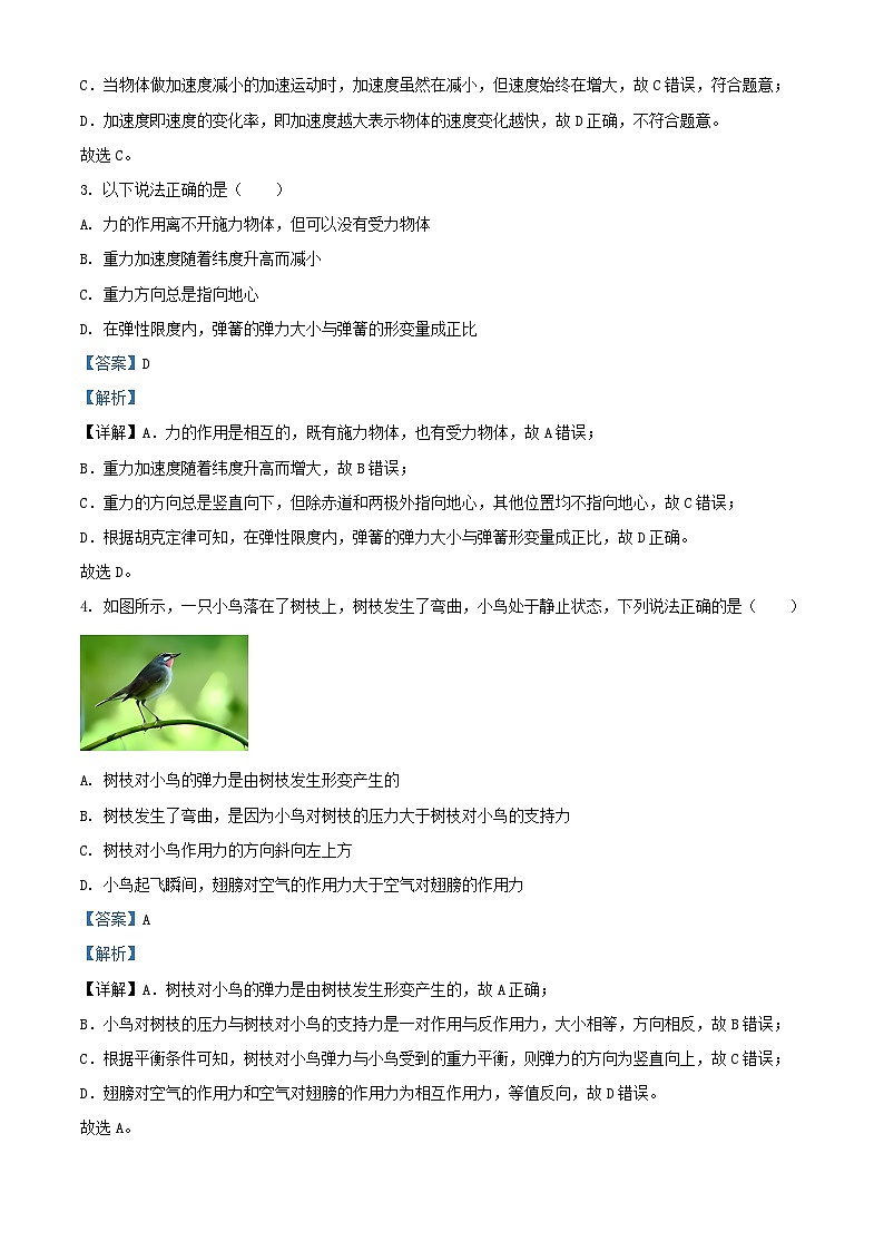四川省眉山市2023_2024学年高一物理上学期11月期中试题含解析第2页