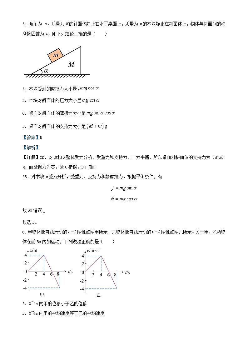 四川省眉山市2023_2024学年高一物理上学期11月期中试题含解析第3页