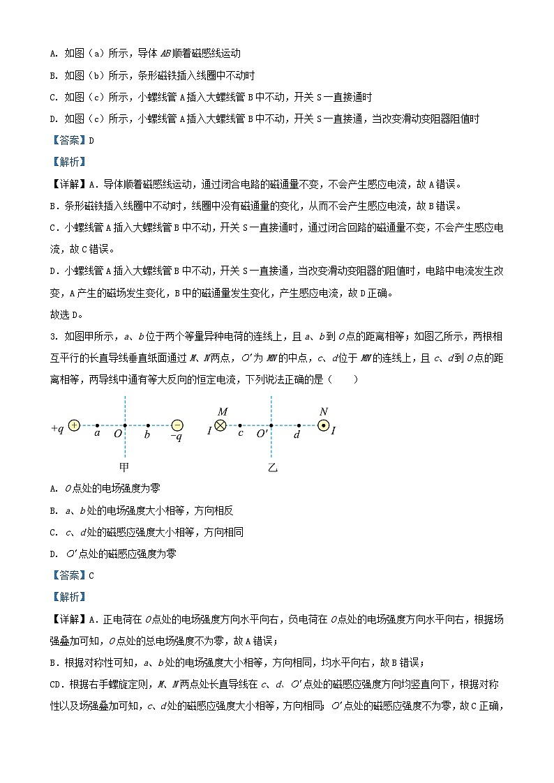 四川省绵阳市2023_2024学年高二物理上学期12月月考试题2含解析第2页