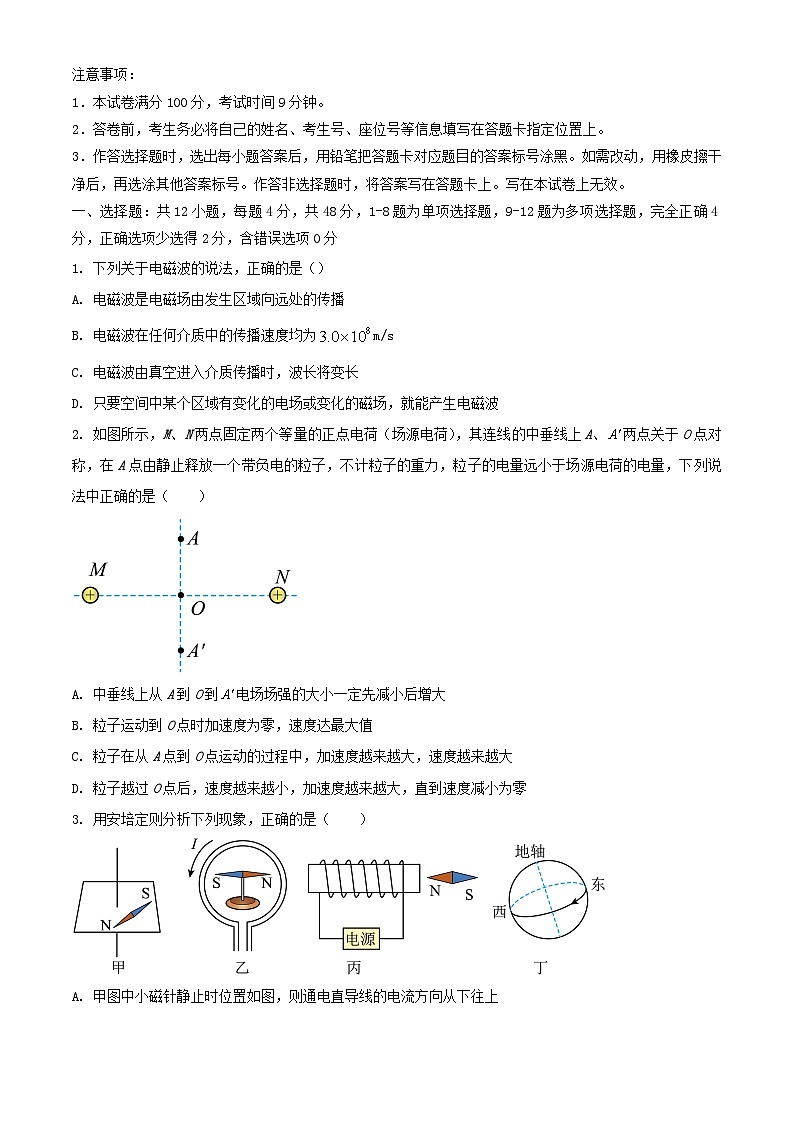 西藏自治区拉萨市2023_2024学年高二物理上学期期末联考试题含解析第1页