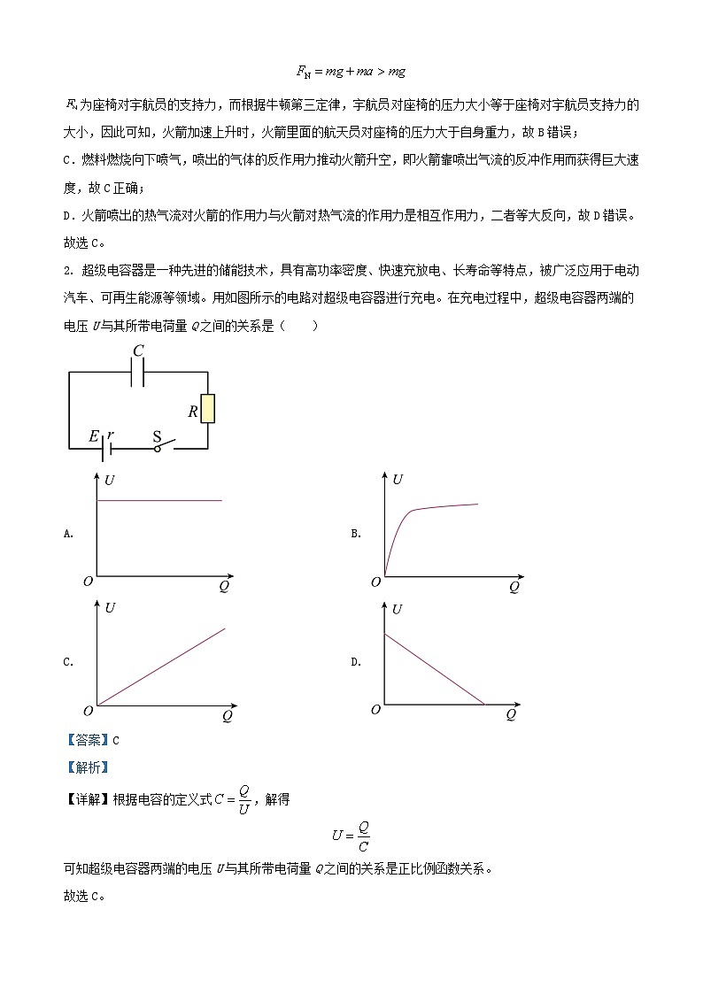 重庆市2023_2024学年高三物理上学期适应性月考卷四试题含解析第2页
