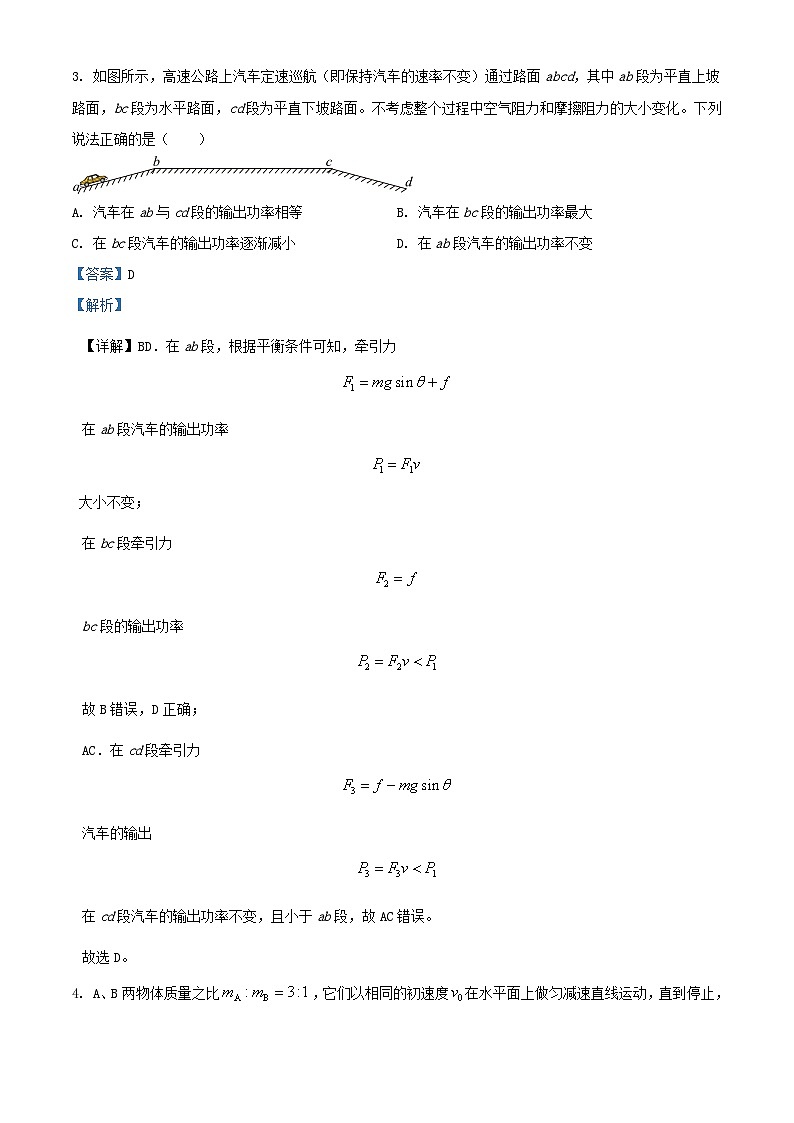 重庆市2023_2024学年高三物理上学期适应性月考卷四试题含解析第3页