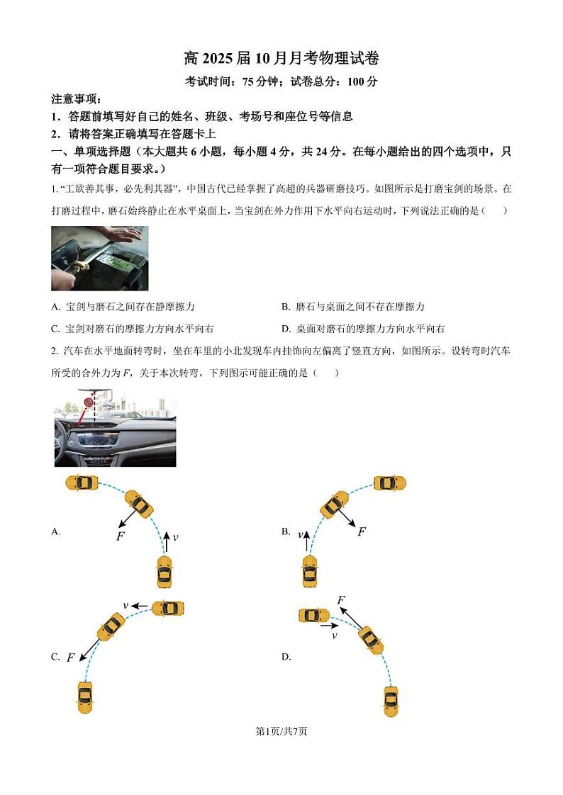 云南师范大学附属中学2025届高三高考适应性月考卷（四）物理试卷（含解析）第1页