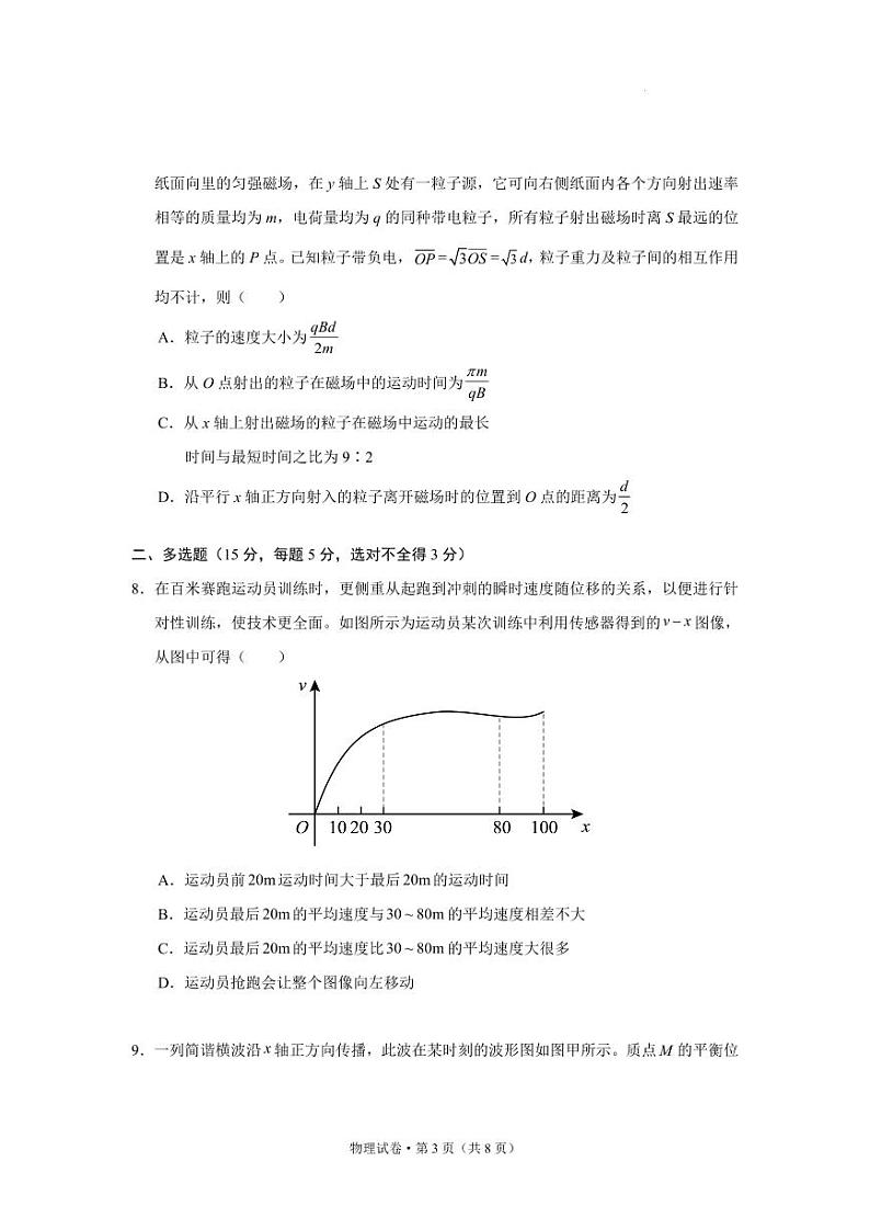 云南省丽江市2025届高中高考第一轮复习统一检测-物理试题+答案第3页
