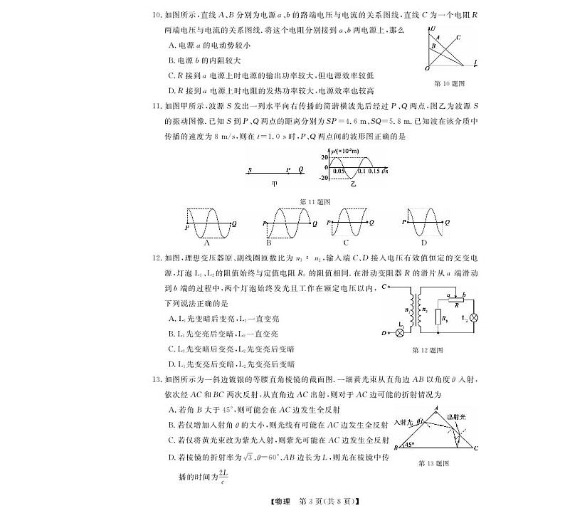 浙江省强基联盟2024年高三上学期12月联考-物理试卷+答案第3页