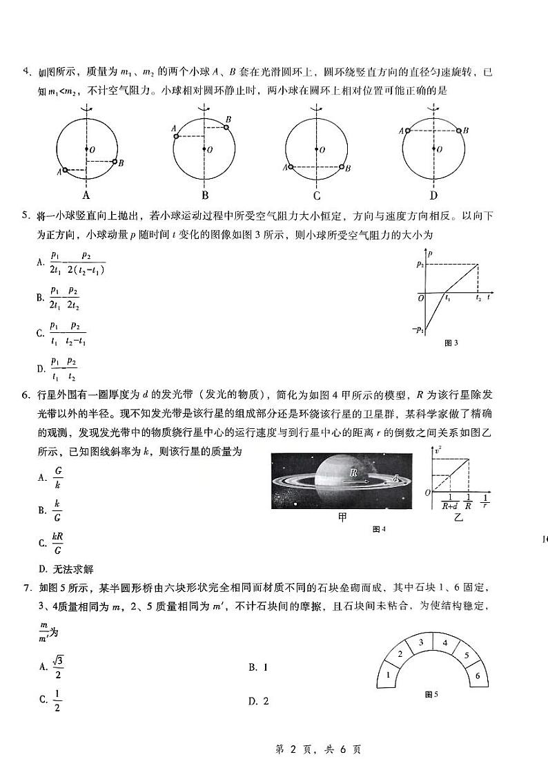 重庆市第八中学2025届高三上学期12月适应性月考（四）-物理+答案第2页