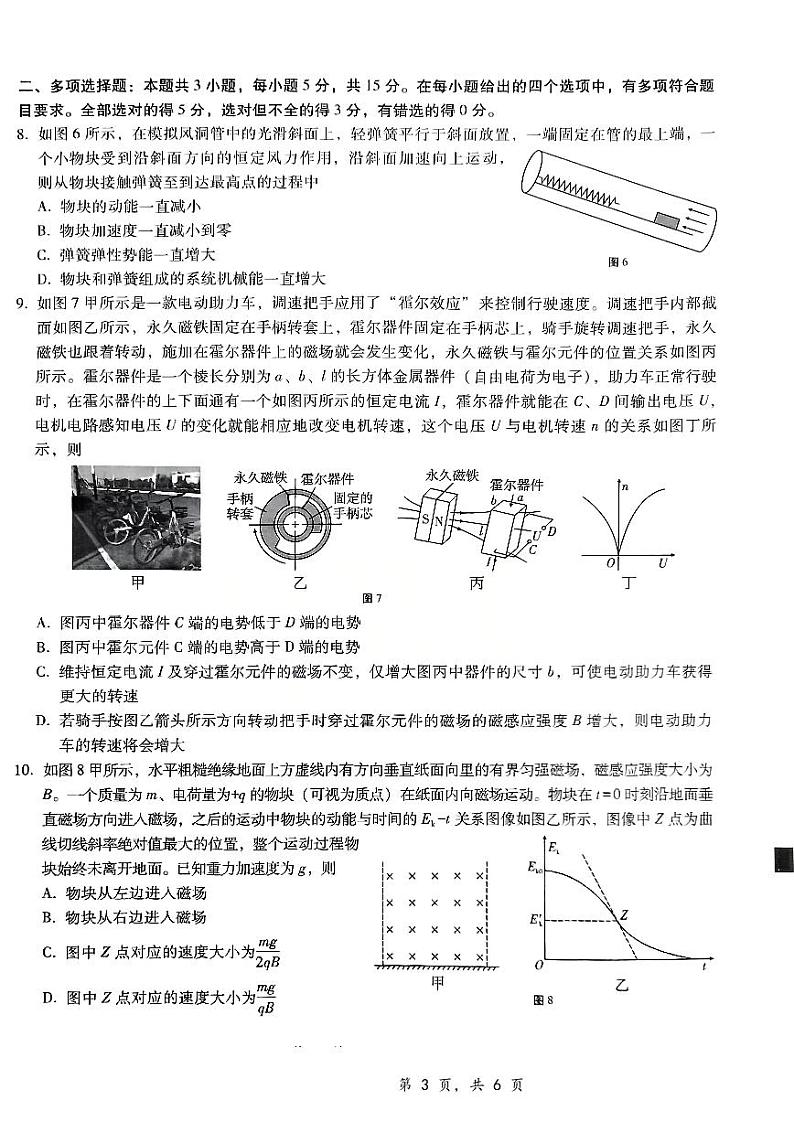 重庆市第八中学2025届高三上学期12月适应性月考（四）-物理+答案第3页