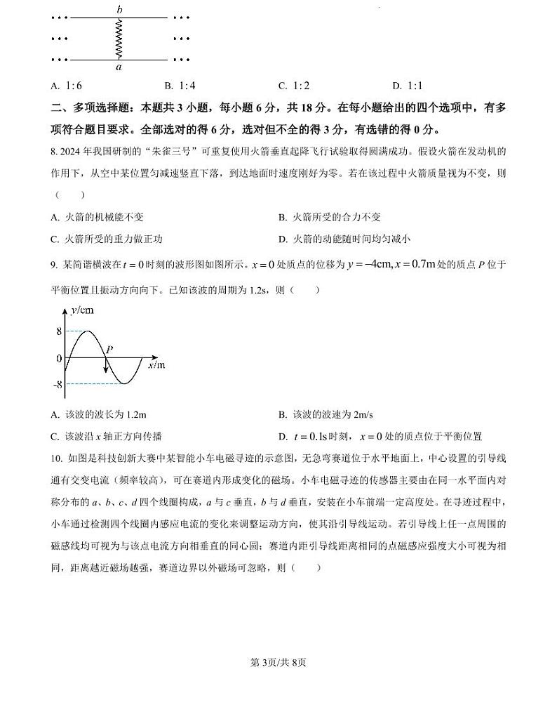 八省联考2025高考模拟综合改革适应性演练试题-物理试题+答案（河南）第3页