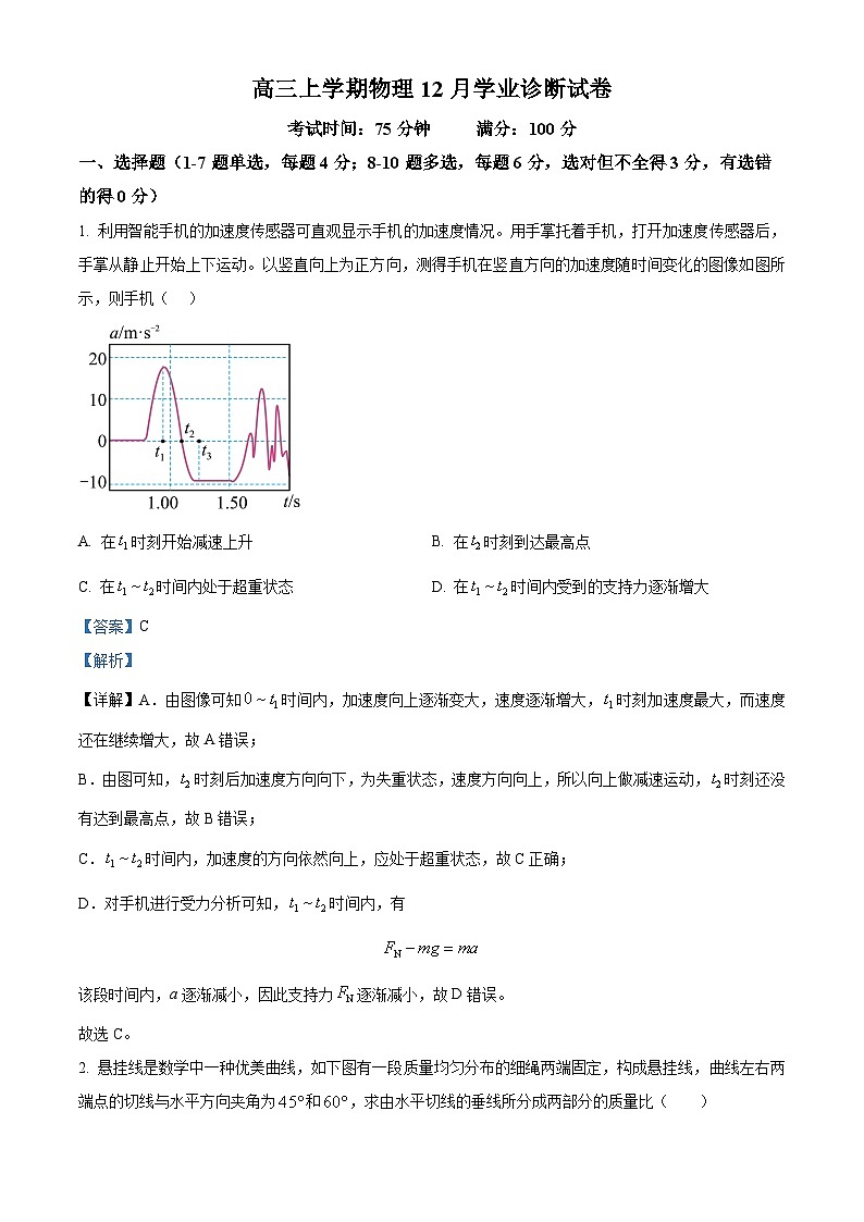 内蒙古自治区巴彦淖尔市第一中学2024-2025学年高三上学期12月月考物理答案第1页