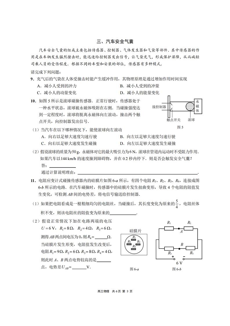 上海市崇明区2024-2025第一学期学业质量调研高三物理试卷及答案（崇明区一模）第3页