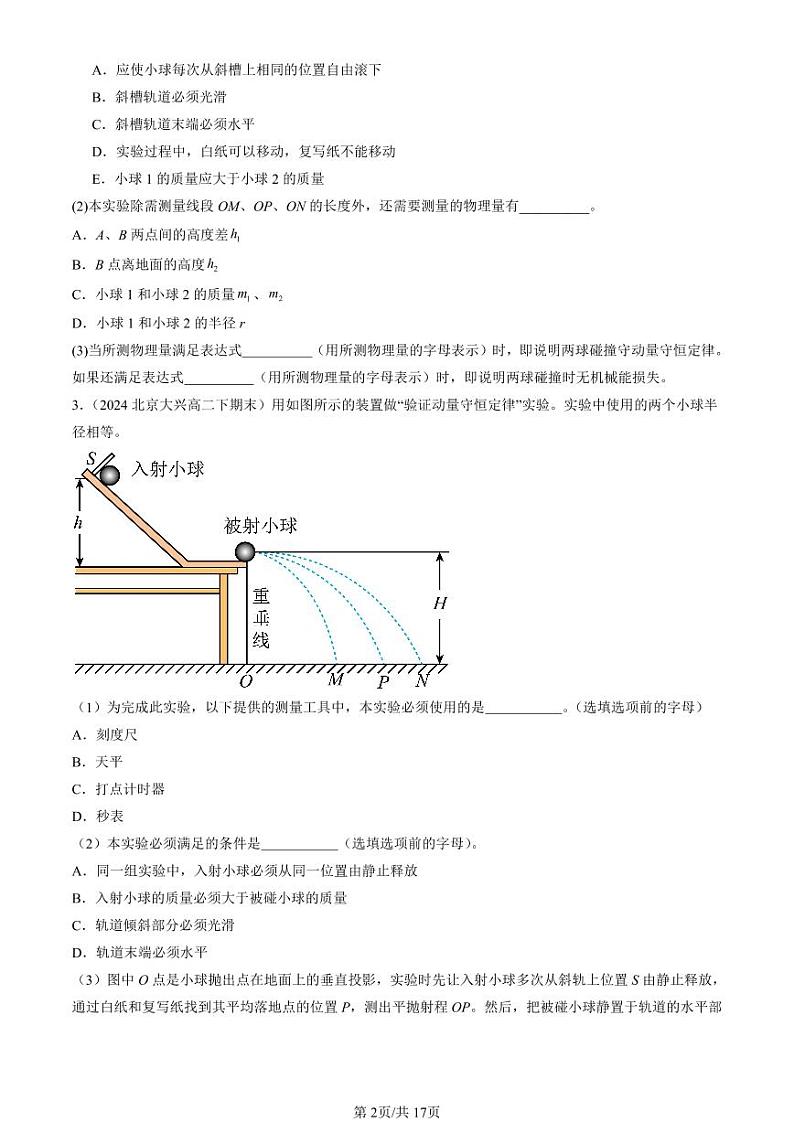 2022-2024北京重点校高二（下）期末真题物理汇编：验证动量守恒定律第2页