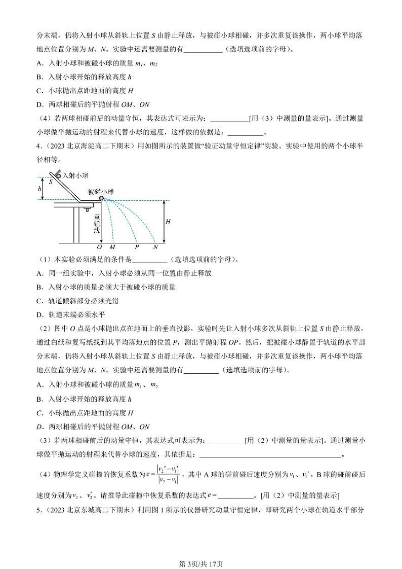 2022-2024北京重点校高二（下）期末真题物理汇编：验证动量守恒定律第3页