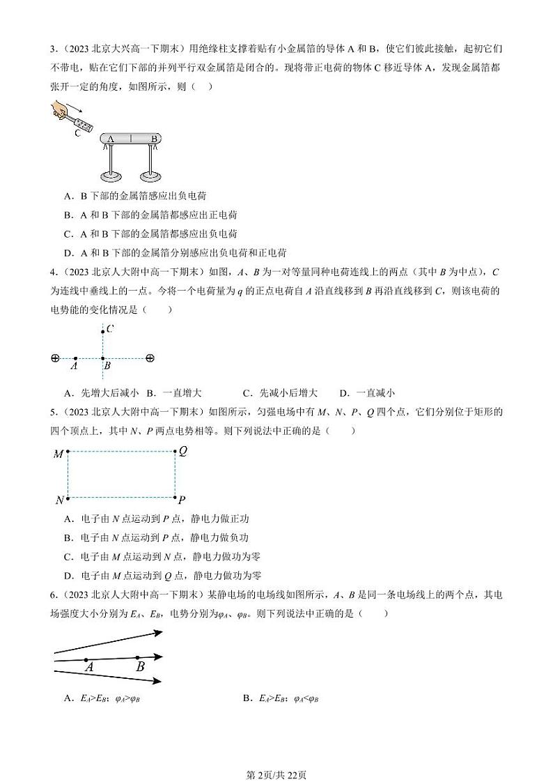 2022-2024北京重点校高一（下）期末真题物理汇编：静电场中的能量章节综合第2页