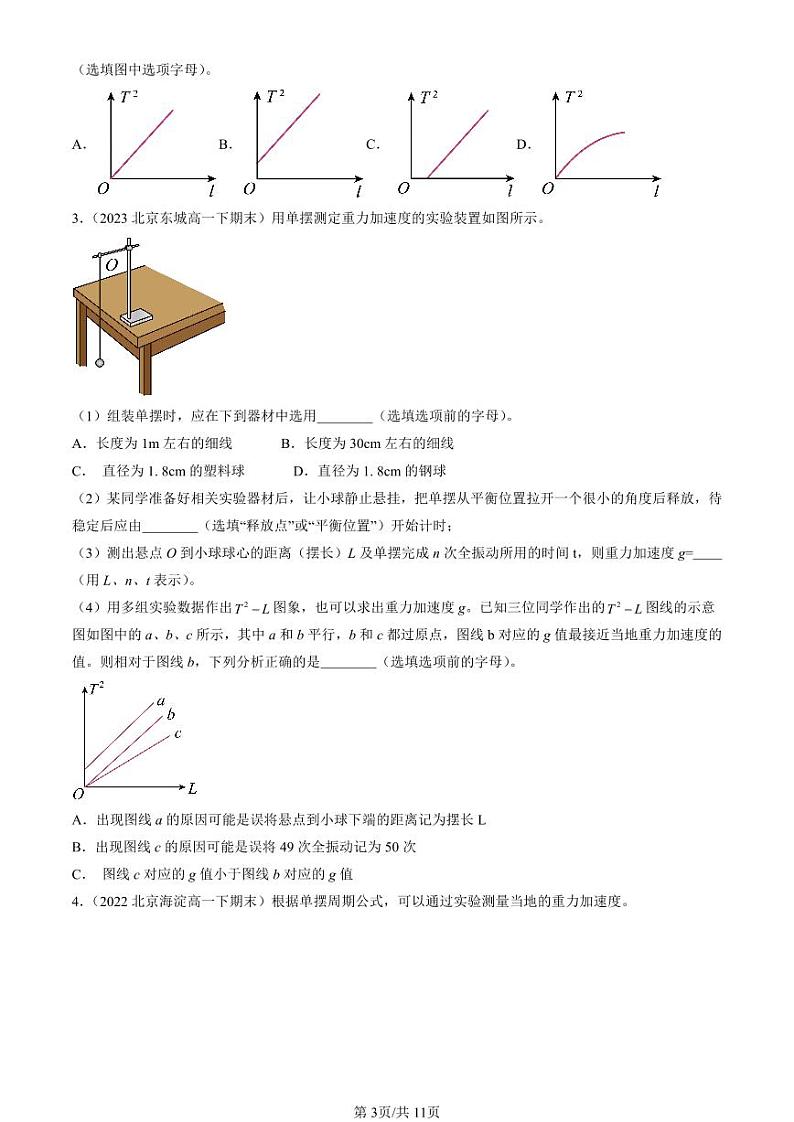 2022-2024北京重点校高一（下）期末真题物理汇编：用单摆测定重力加速度第3页