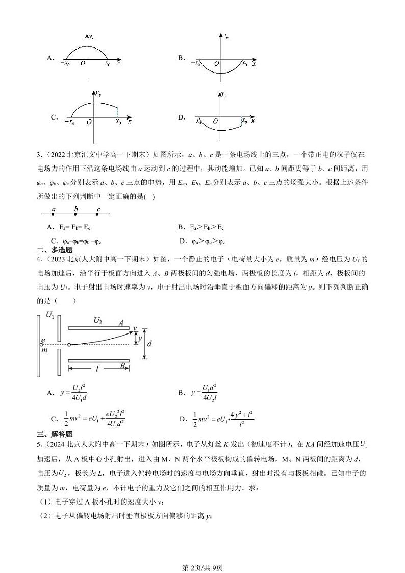 2022-2024北京重点校高一（下）期末真题物理汇编：带电粒子在电场中的运动第2页