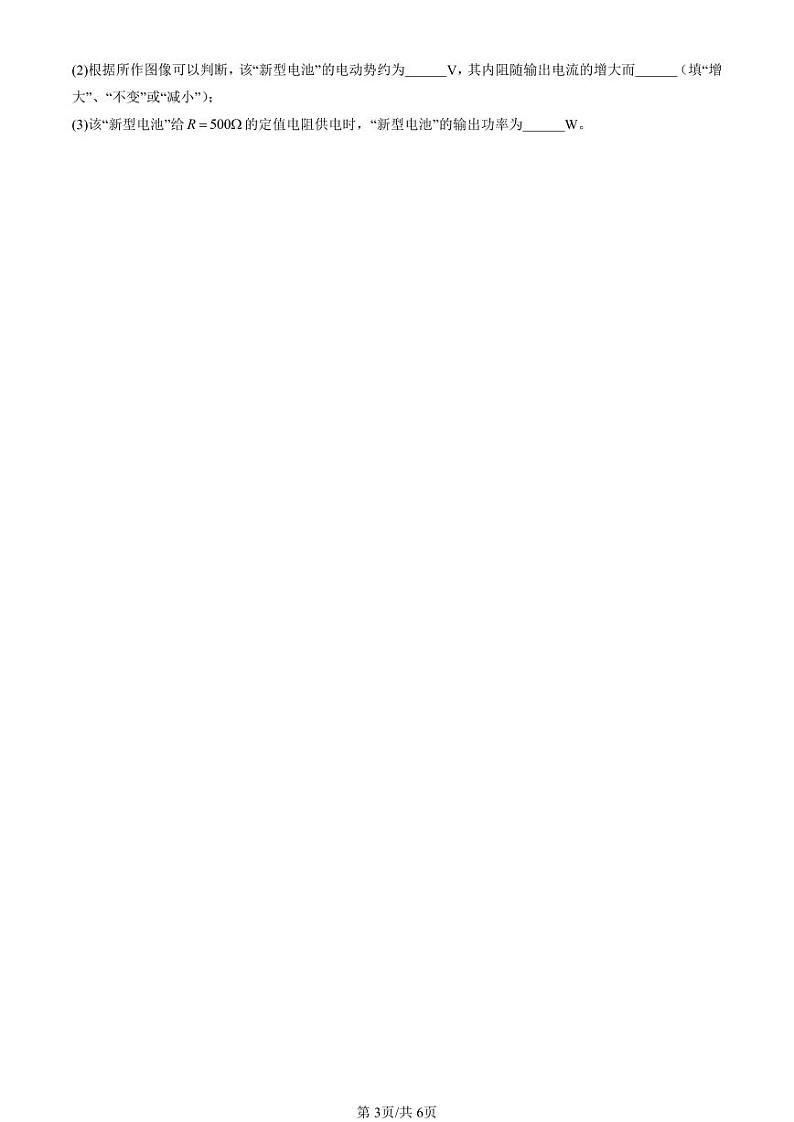 2022-2024北京重点校高一（下）期末真题物理汇编：电能 能量守恒定律章节综合第3页