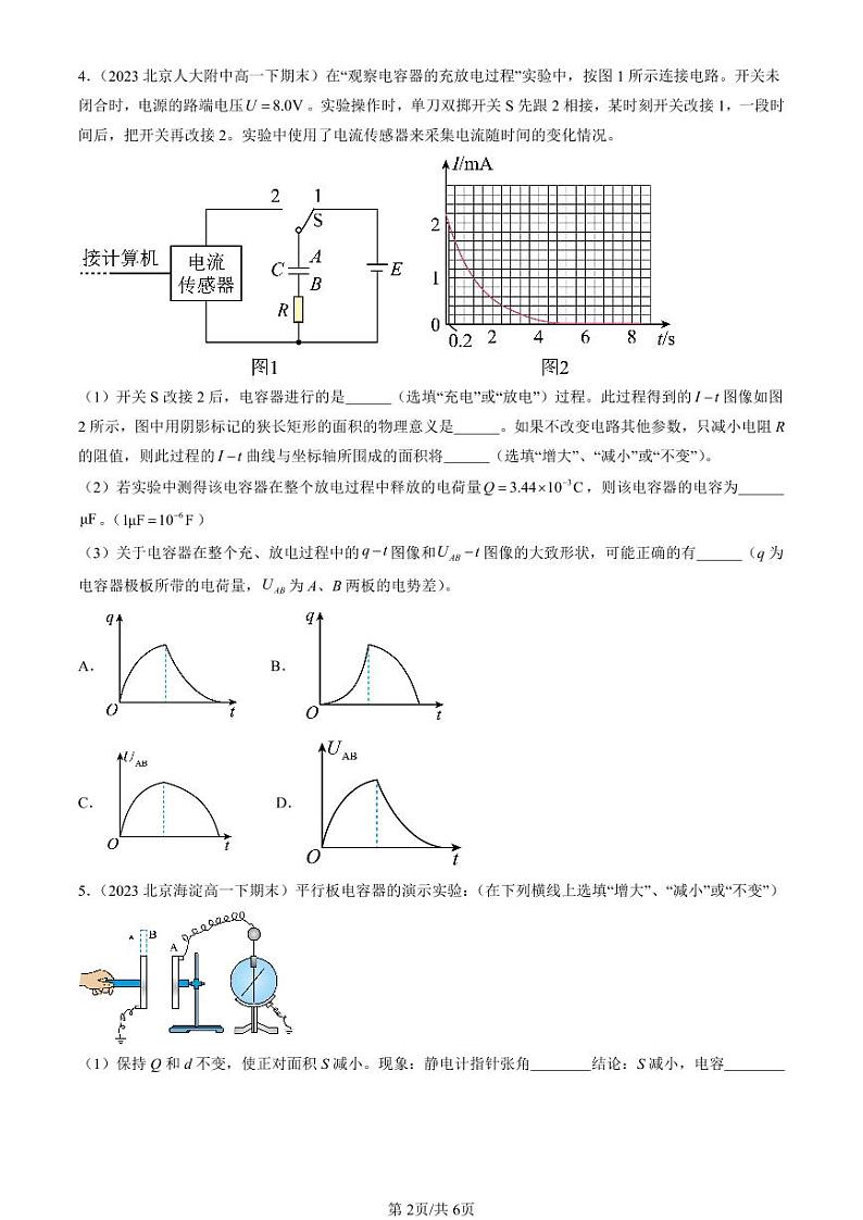 2022-2024北京重点校高一（下）期末真题物理汇编：电容器的电容第2页