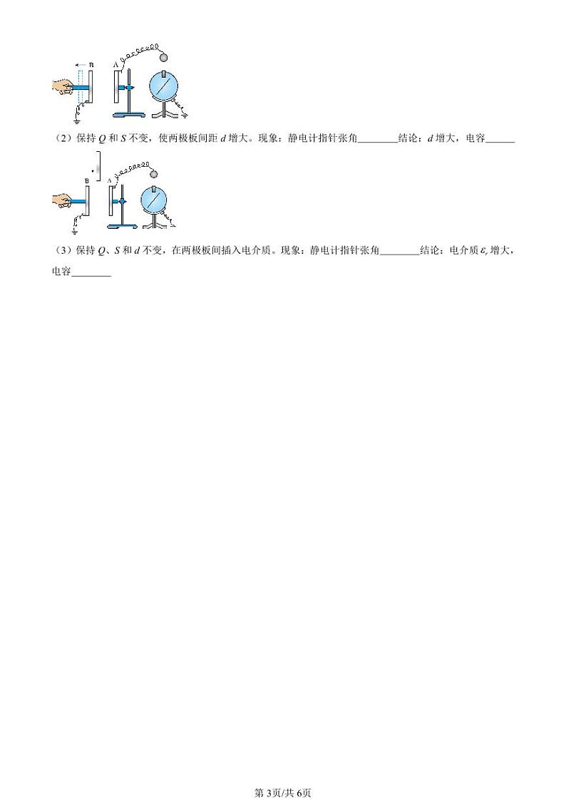 2022-2024北京重点校高一（下）期末真题物理汇编：电容器的电容第3页