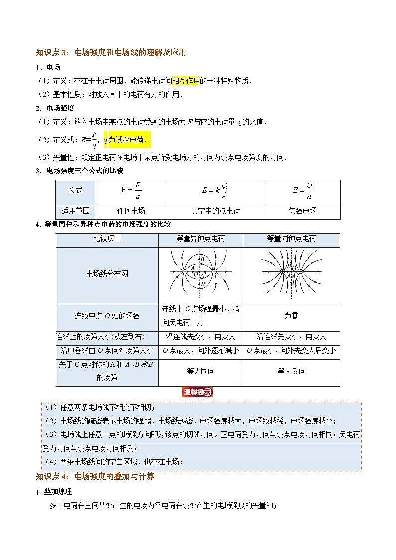 ①寒假复习-第01讲 电场力的性质（教师版）2025年高二物理寒假衔接讲练 (人教版)第3页