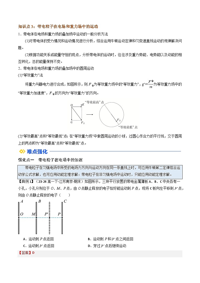 ①寒假复习-第04讲 带电粒子在电场中的运动（教师版）2025年高二物理寒假衔接讲练 (人教版)第3页
