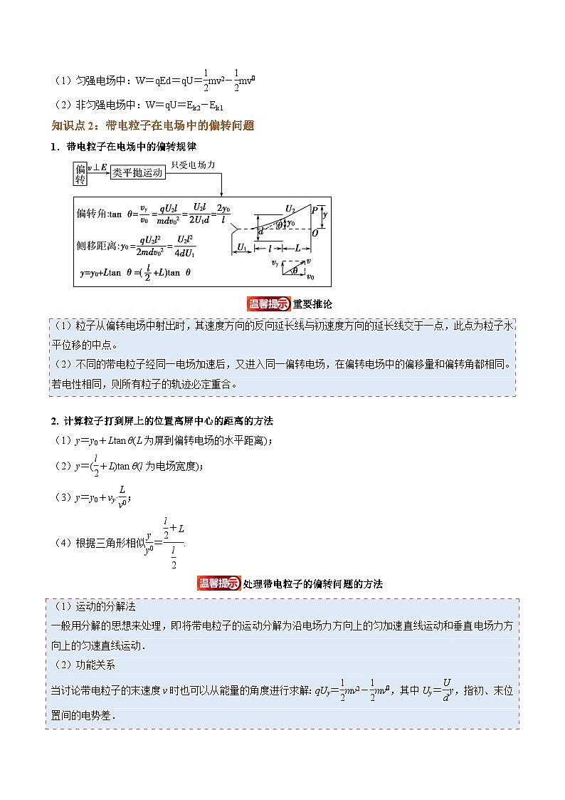 ①寒假复习-第04讲 带电粒子在电场中的运动（学生版）2025年高二物理寒假衔接讲练 (人教版)第2页